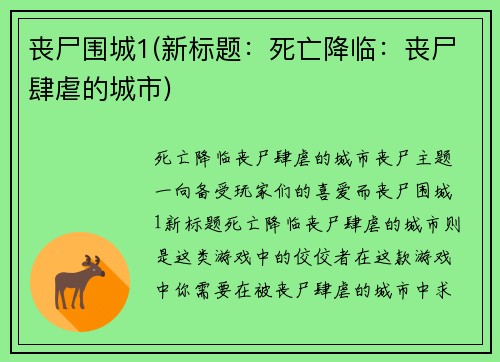 丧尸围城1(新标题：死亡降临：丧尸肆虐的城市)