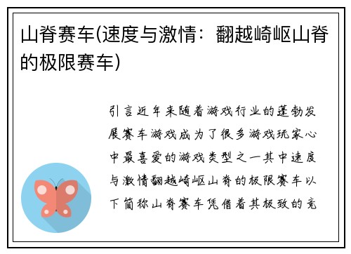 山脊赛车(速度与激情：翻越崎岖山脊的极限赛车)